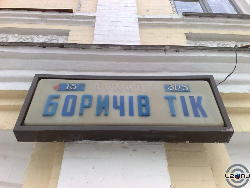 Борич был с нами, хоть и не знал об этом