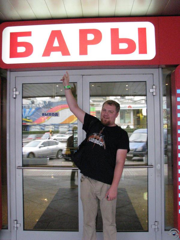Нойзо и бары