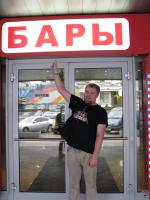 Нойзо и бары