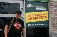 открытие 25 августа :)