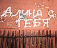 Соотечественники в городе