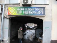 медико-психологический центр...