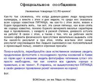 Официальное сообщение