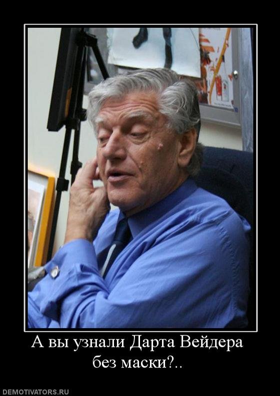 1281554300_40952_a-vyi-uznali-darta-vejdera-bez-maski1.jpg