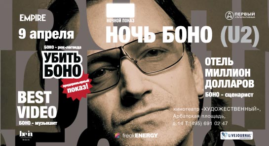 НОЧЬ БОНО