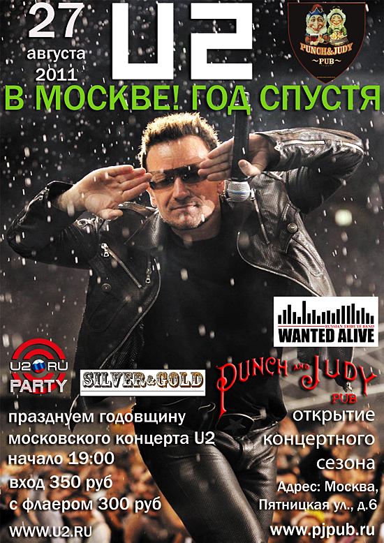 Годовщинаконцерта U2